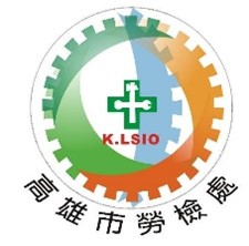 高雄市政府勞工局勞動檢查處