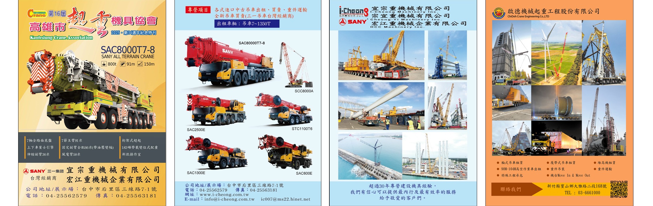 114年度會刊廣告贊助商