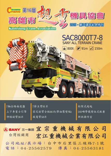 宜宗重機械有限公司