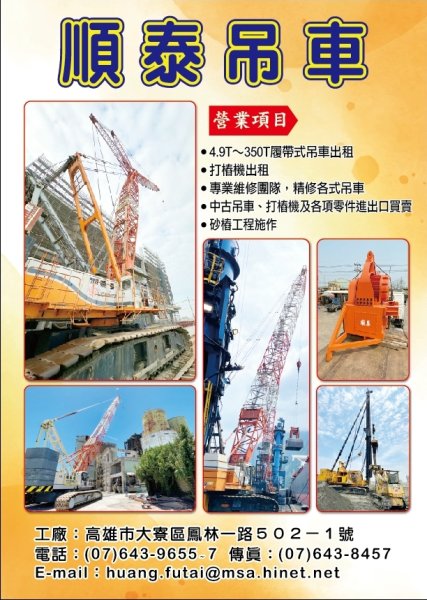 順泰電焊工程有限公司