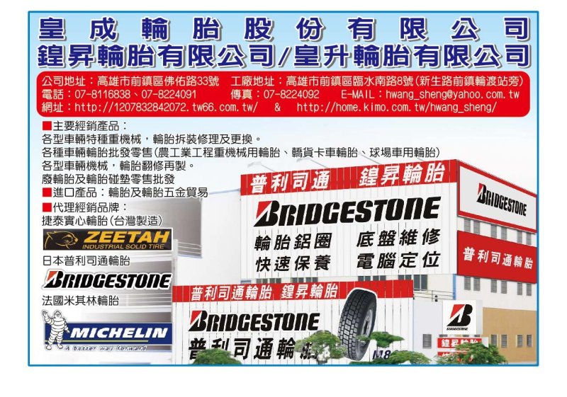 皇成輪胎股份有限公司