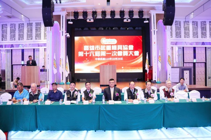 第十六屆第一次會員大會