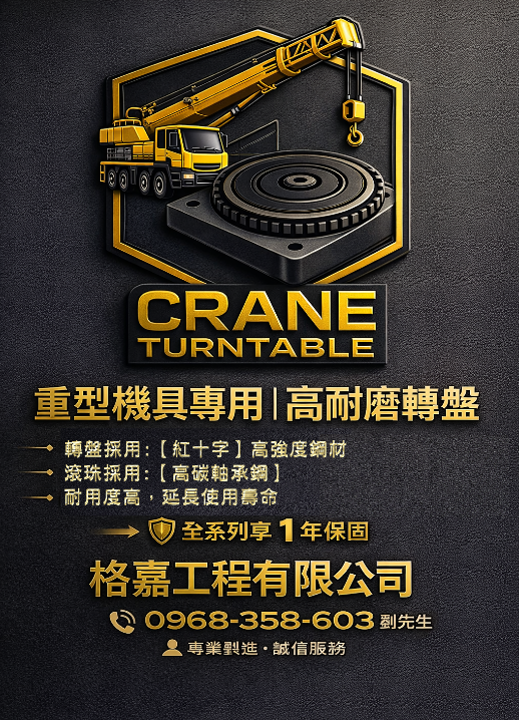 格嘉工程有限公司