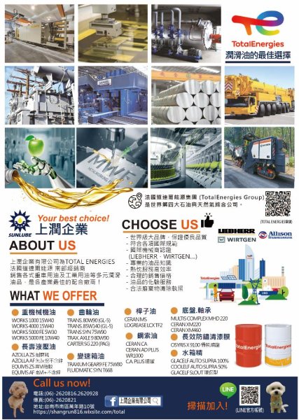 上潤企業有限公司