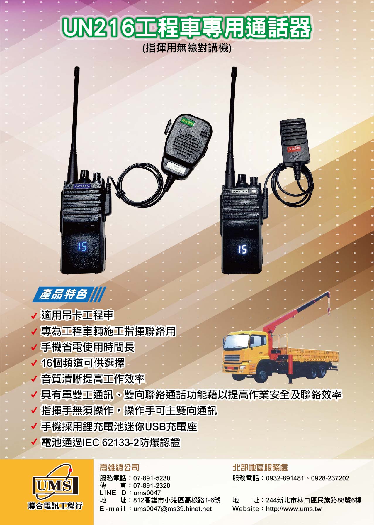 216指揮用無線對講機